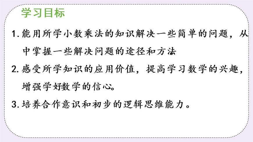 西師版五上1.7 問題解決（1）課件PPT第2頁