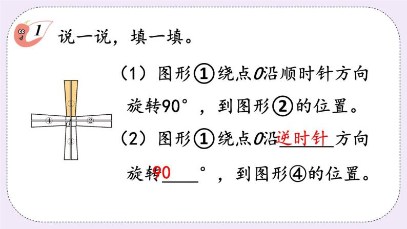 西师版五上2.3 图形的旋转（1）课件PPT07