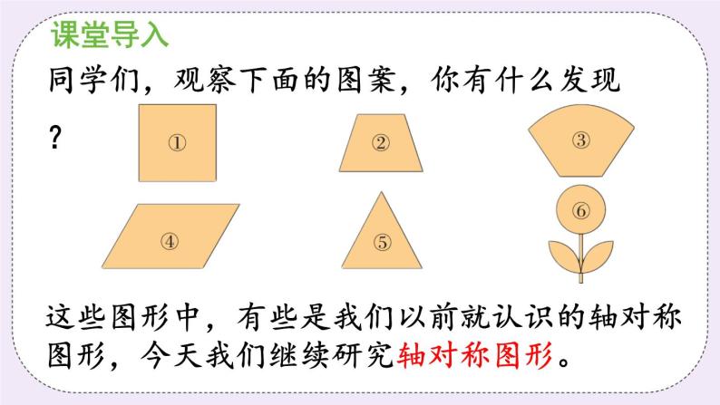 西师版五上2.5 轴对称图形（1）课件PPT04
