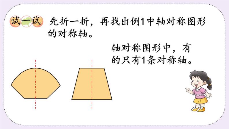 西师版五上2.5 轴对称图形（1）课件PPT08