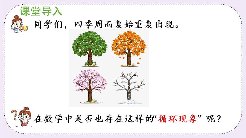 西师版五上3.8 循环小数(1)课件PPT第4页