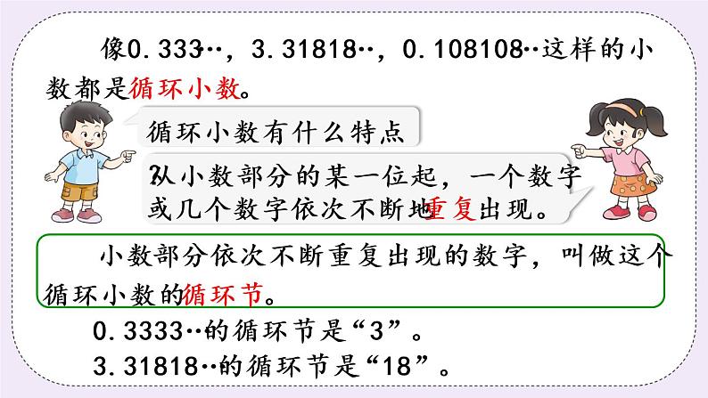 西师版五上3.8 循环小数(1)课件PPT第8页