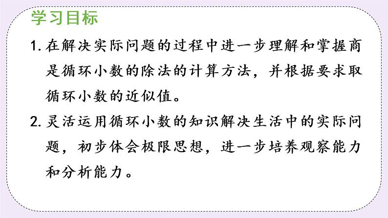 西师版五上3.9 循环小数(2)课件PPT02