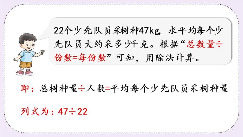 西师版五上3.9 循环小数(2)课件PPT06