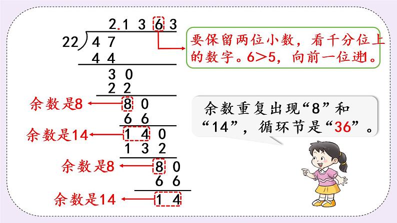 西师版五上3.9 循环小数(2)课件PPT07