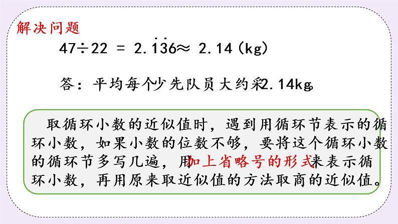 西师版五上3.9 循环小数(2)课件PPT08