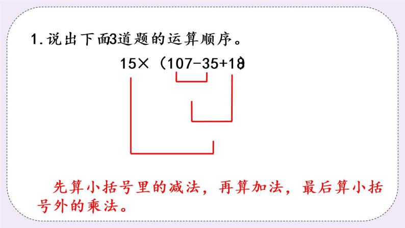 西师版五上4.1 小数混合运算（1）课件PPT06