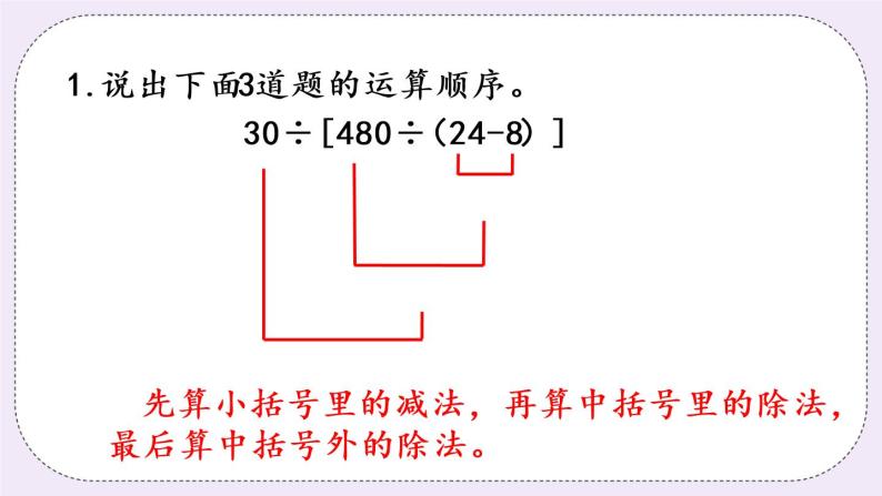 西师版五上4.1 小数混合运算（1）课件PPT07