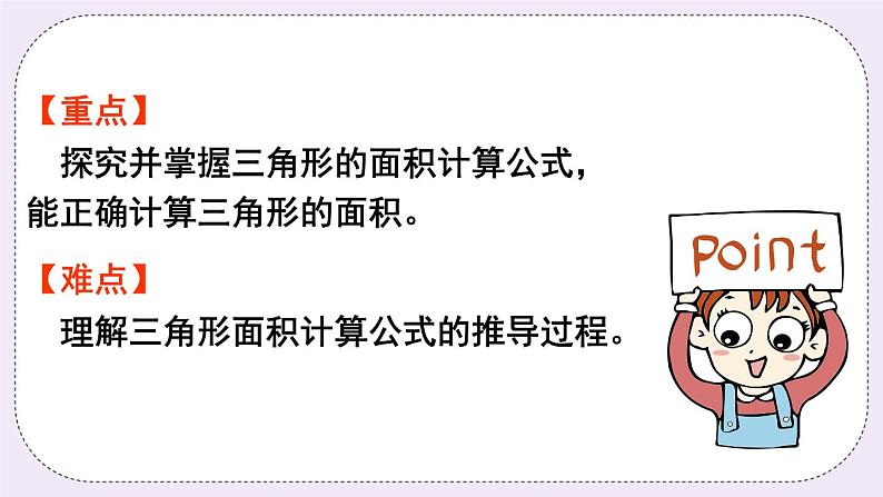 西师版五上5.2 三角形的面积(1)课件PPT03