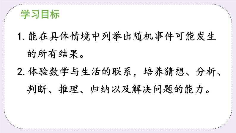 西师版五上6.2可能性(2)课件PPT02