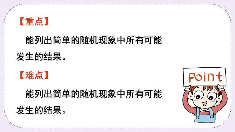 西师版五上6.2可能性(2)课件PPT03