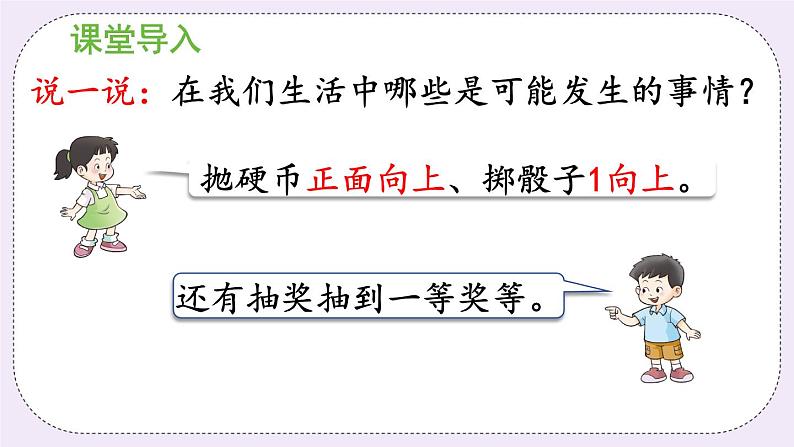 西师版五上6.2可能性(2)课件PPT04