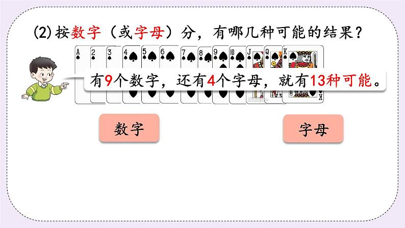西师版五上6.2可能性(2)课件PPT06