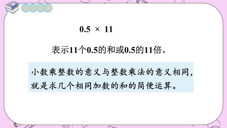 西师大版数学5年级上册1.2  小数乘整数（2）  PPT课件02