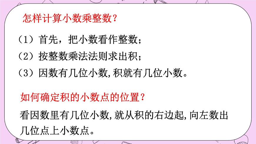 西師大版數(shù)學(xué)5年級上冊1.2  小數(shù)乘整數(shù)（2）  PPT課件第3頁