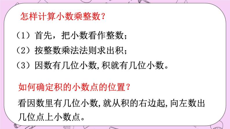 西师大版数学5年级上册1.2  小数乘整数（2）  PPT课件03