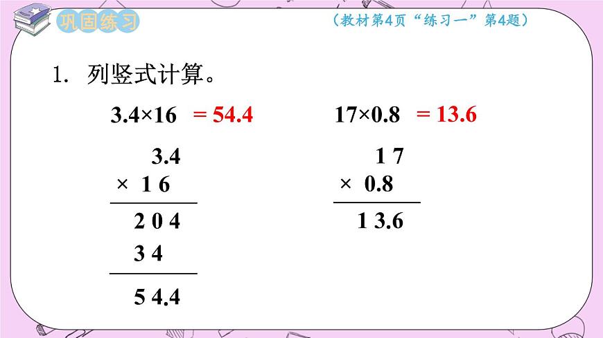 西師大版數(shù)學(xué)5年級上冊1.2  小數(shù)乘整數(shù)（2）  PPT課件第4頁