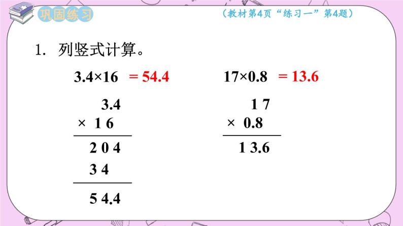 西师大版数学5年级上册1.2  小数乘整数（2）  PPT课件04