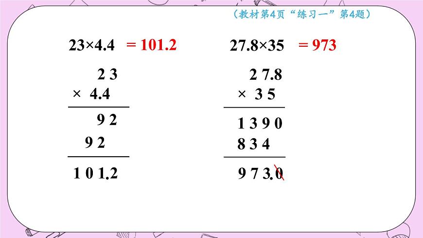 西師大版數(shù)學(xué)5年級上冊1.2  小數(shù)乘整數(shù)（2）  PPT課件第5頁