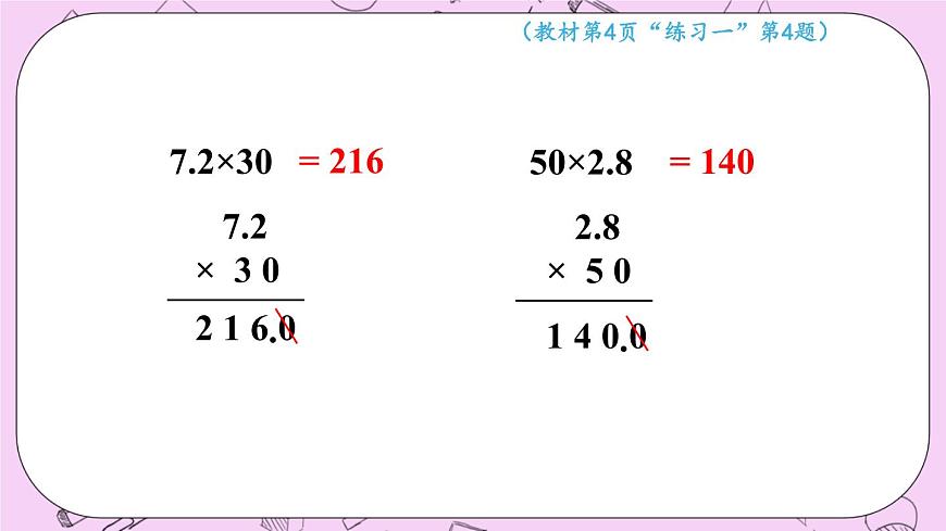 西師大版數(shù)學(xué)5年級上冊1.2  小數(shù)乘整數(shù)（2）  PPT課件第6頁