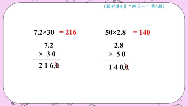 西师大版数学5年级上册1.2  小数乘整数（2）  PPT课件06