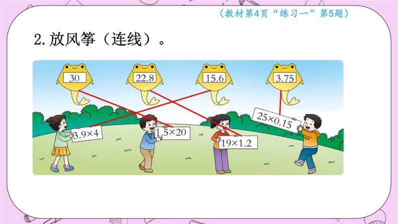 西师大版数学5年级上册1.2  小数乘整数（2）  PPT课件08