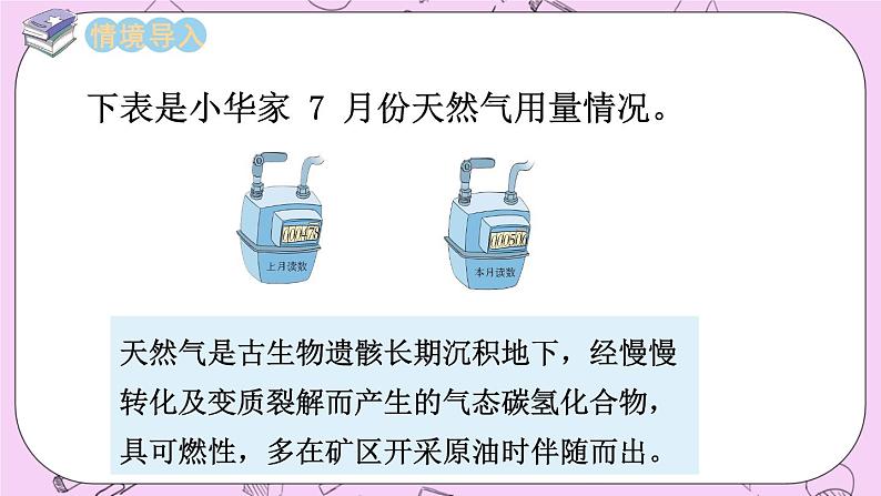 西师大版数学5年级上册1.9 问题解决(1) PPT课件02