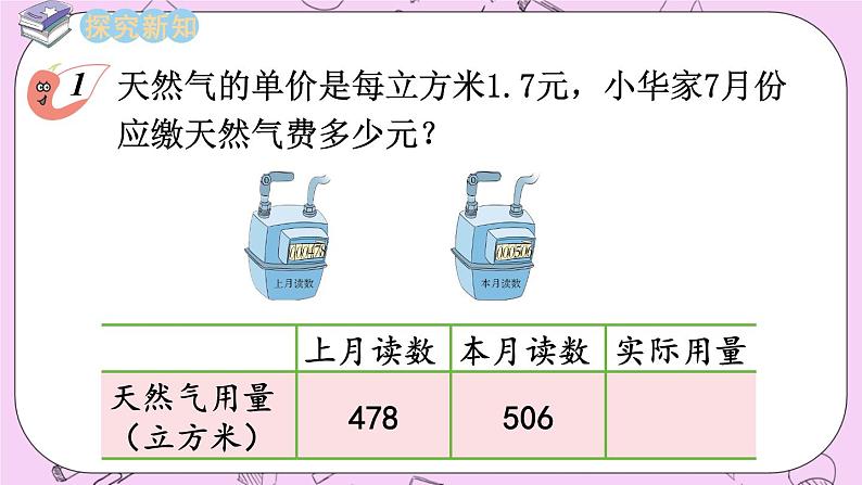 西师大版数学5年级上册1.9 问题解决(1) PPT课件03