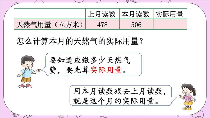 西师大版数学5年级上册1.9 问题解决(1) PPT课件05