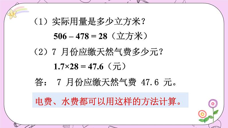 西师大版数学5年级上册1.9 问题解决(1) PPT课件06
