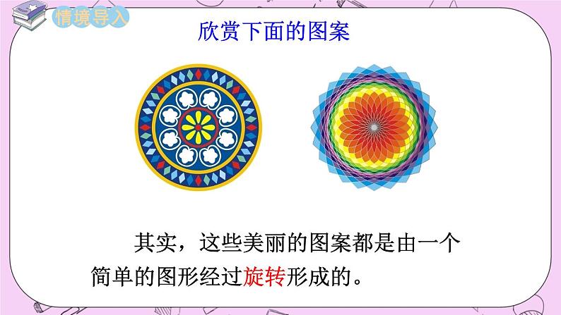 西师大版数学5年级上册 2.4 图形的旋转(2) PPT课件02