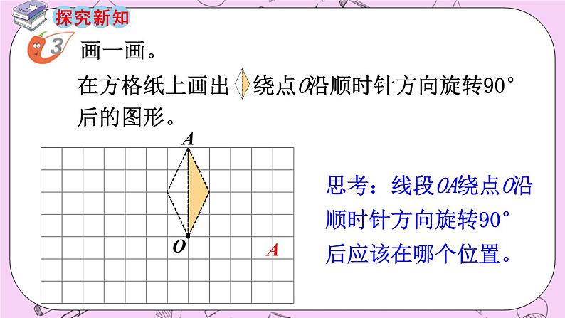 西师大版数学5年级上册 2.4 图形的旋转(2) PPT课件03