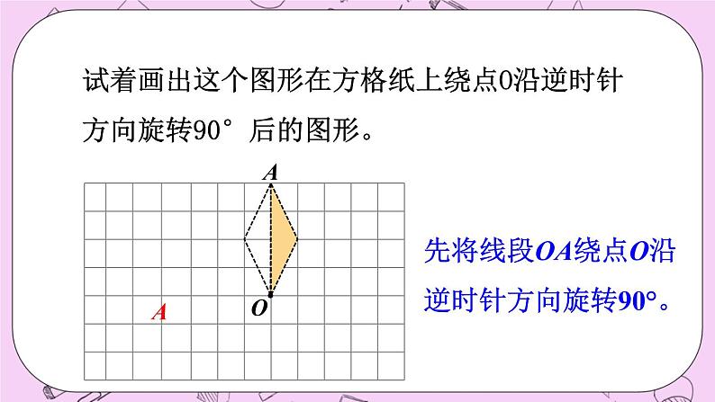 西师大版数学5年级上册 2.4 图形的旋转(2) PPT课件05