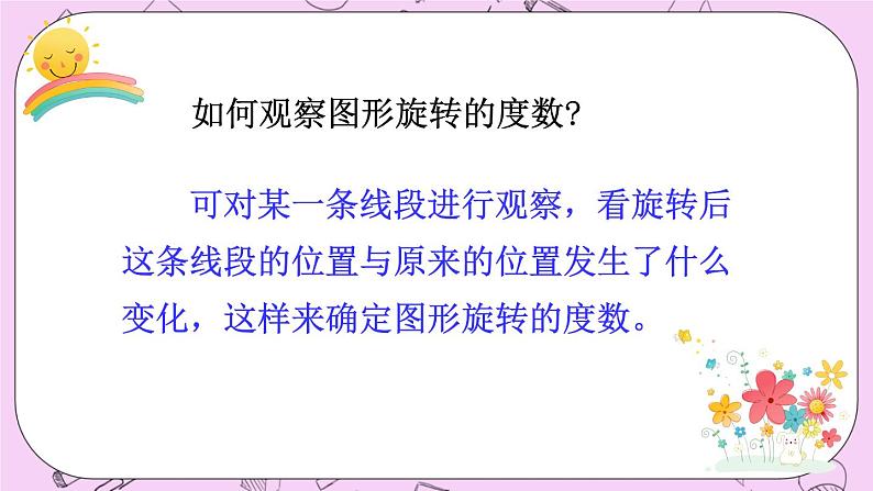 西师大版数学5年级上册 2.4 图形的旋转(2) PPT课件07