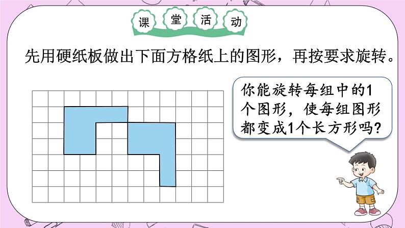 西师大版数学5年级上册 2.4 图形的旋转(2) PPT课件08