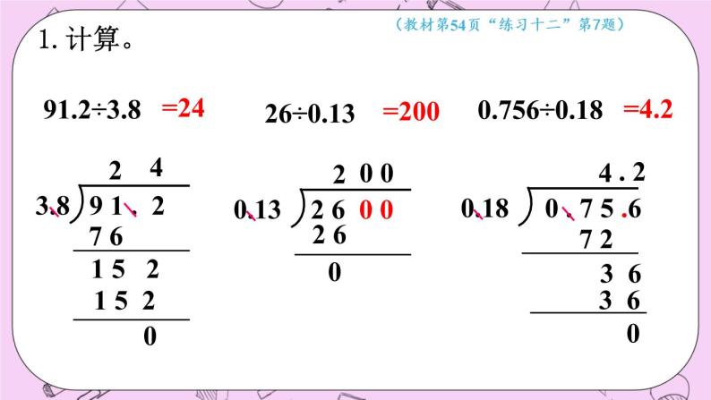 西师大版数学5年级上册 3.6 练习课 PPT课件04