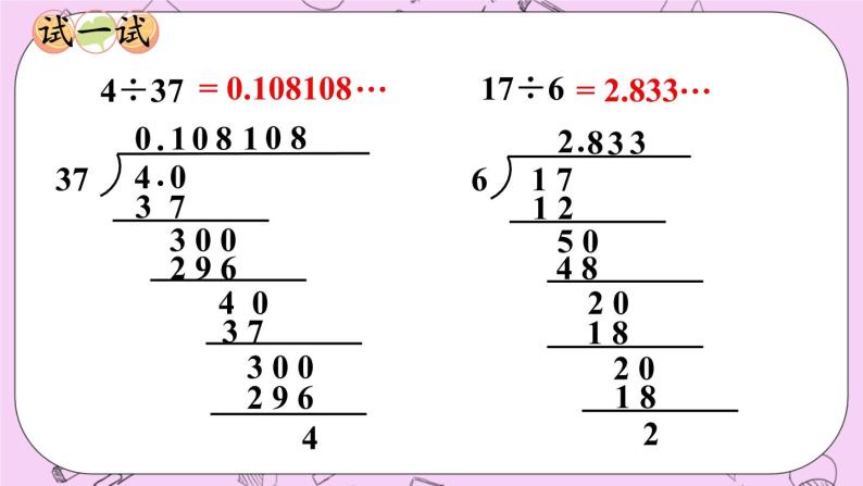 西师大版数学5年级上册 3.9 循环小数（1） PPT课件05