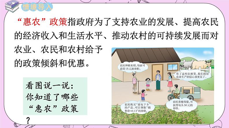 西师大版数学5年级上册 第三单元 小数除法 综合与实践 关注“惠农”政策 PPT课件02
