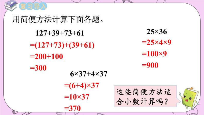 西师大版数学5年级上册 4.2 小数混合运算（2） PPT课件02