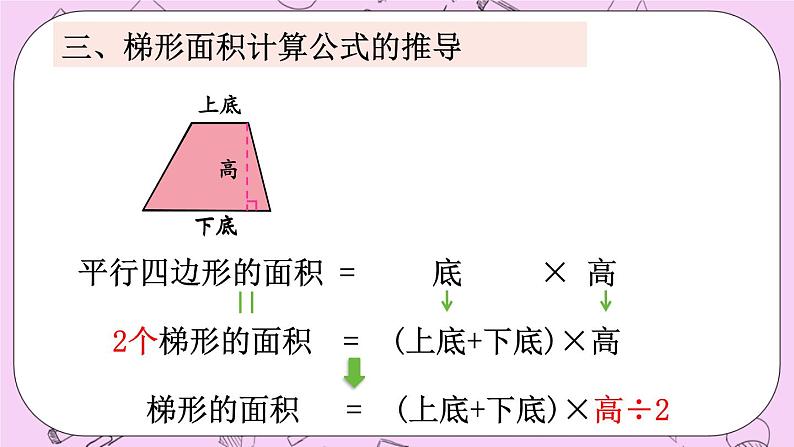 西师大版数学5年级上册 5.12 整理与复习 PPT课件05