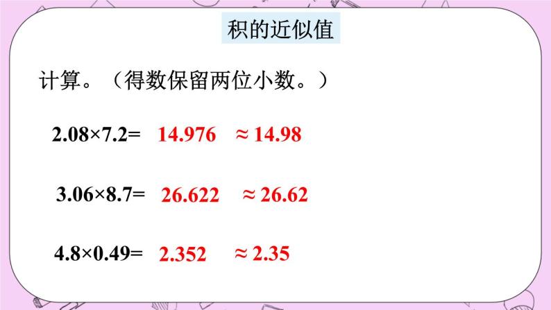 西师大版数学5年级上册7.2小数混合运算 PPT课件04