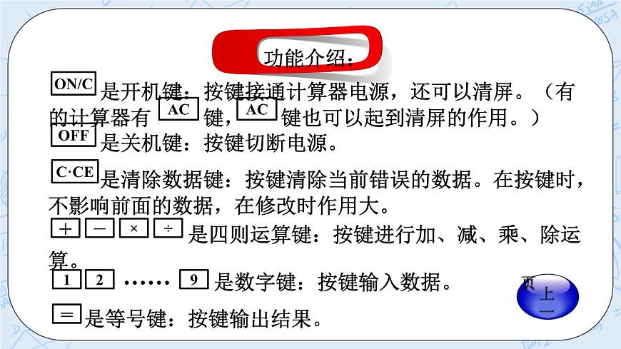西師大版4上數(shù)學(xué)第一單元用計(jì)算器計(jì)算課件第5頁