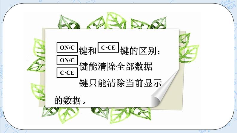 西师大版4上数学第一单元用计算器计算课件第7页