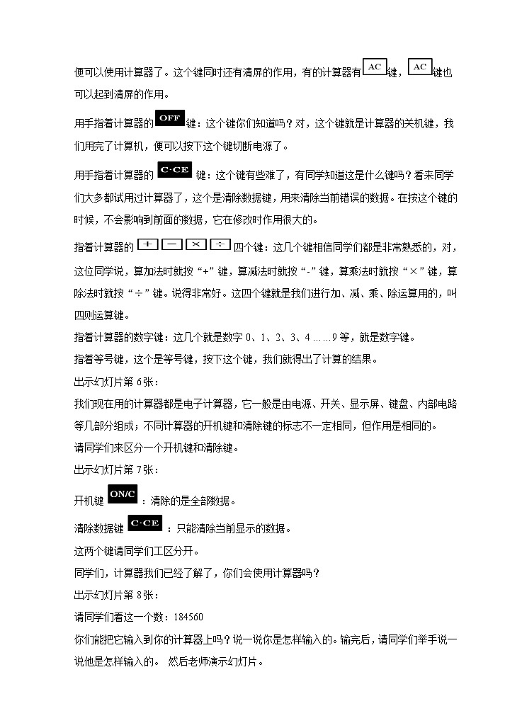 西师大版4上数学第一单元用计算器计算教案第2页