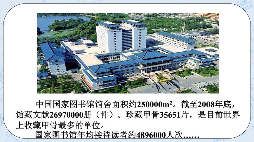 西師大版4上數(shù)學(xué)第一單元萬以上數(shù)的讀寫課時2課件第2頁