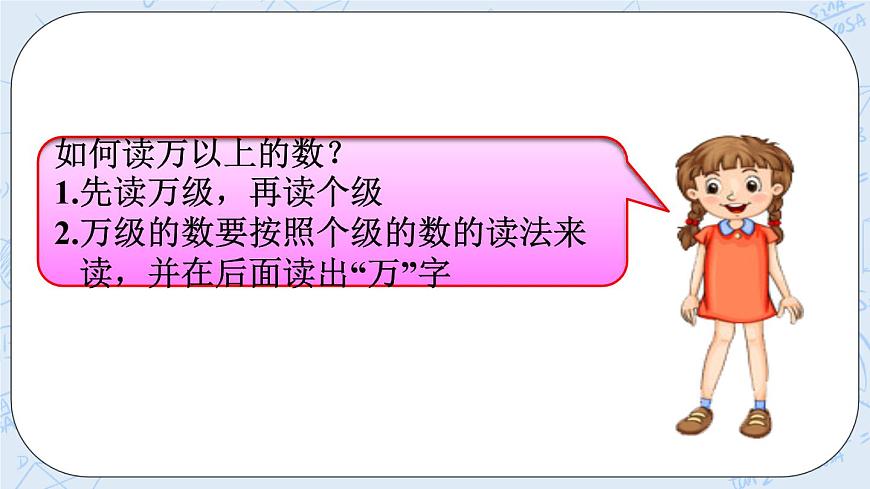 西師大版4上數(shù)學(xué)第一單元萬以上數(shù)的讀寫課時2課件第7頁