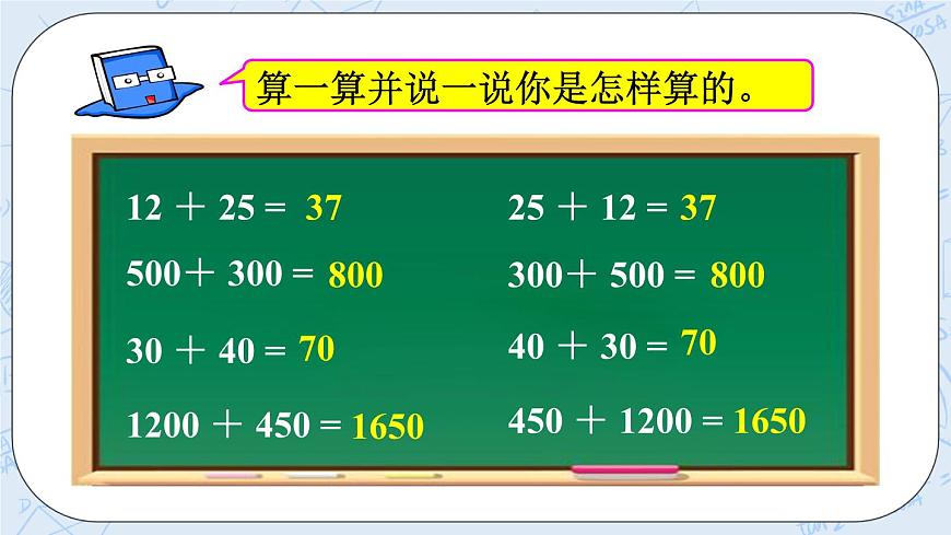 西師大版4上數(shù)學第二單元加法運算律課時1課件第2頁
