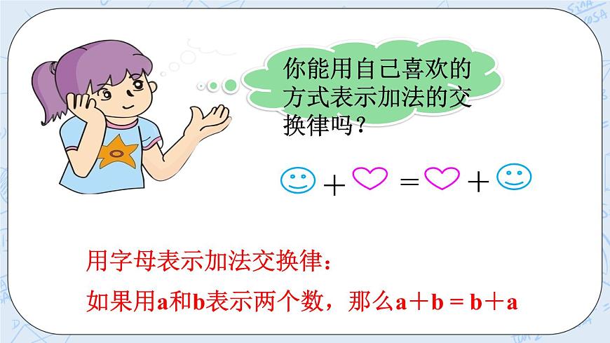 西師大版4上數(shù)學第二單元加法運算律課時1課件第6頁