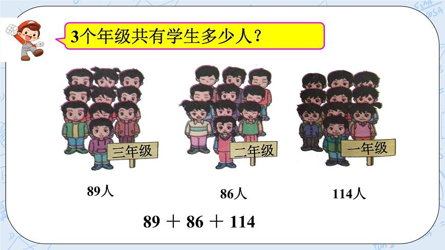 西師大版4上數(shù)學第二單元加法運算律課時1課件第8頁