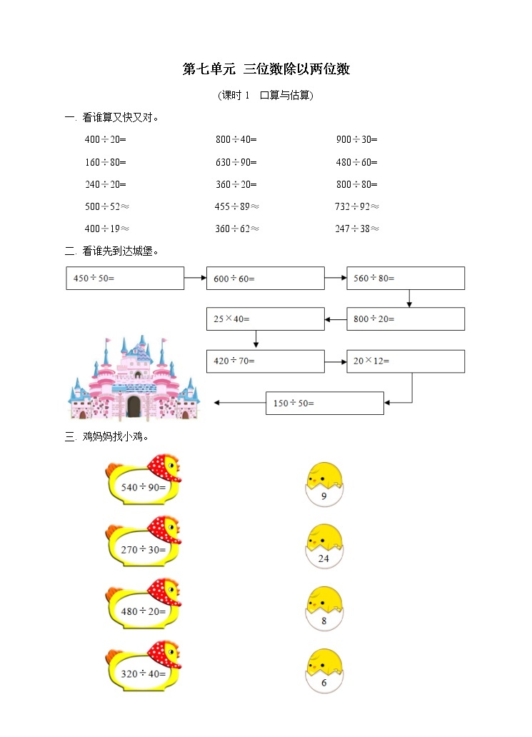 西师大版4上数学第七单元三位数除以两位数课时1课件+教案+练习01